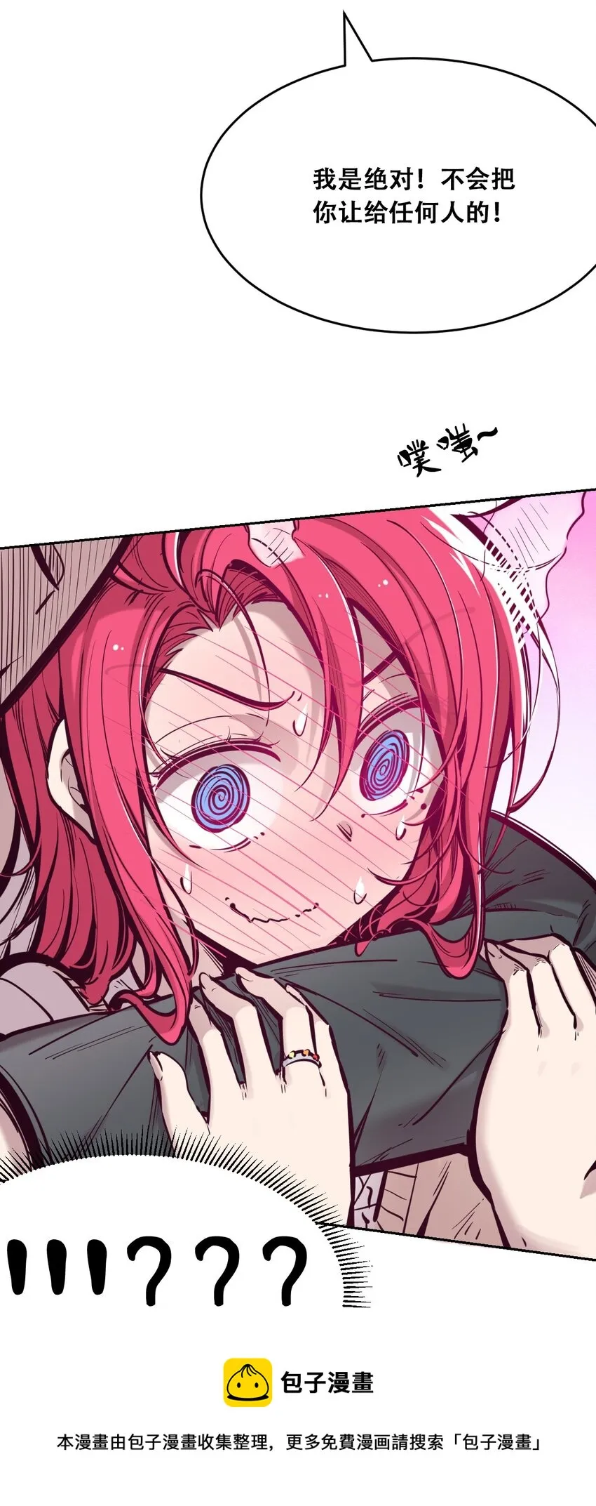 048 恶魔的辩论赛 第9页