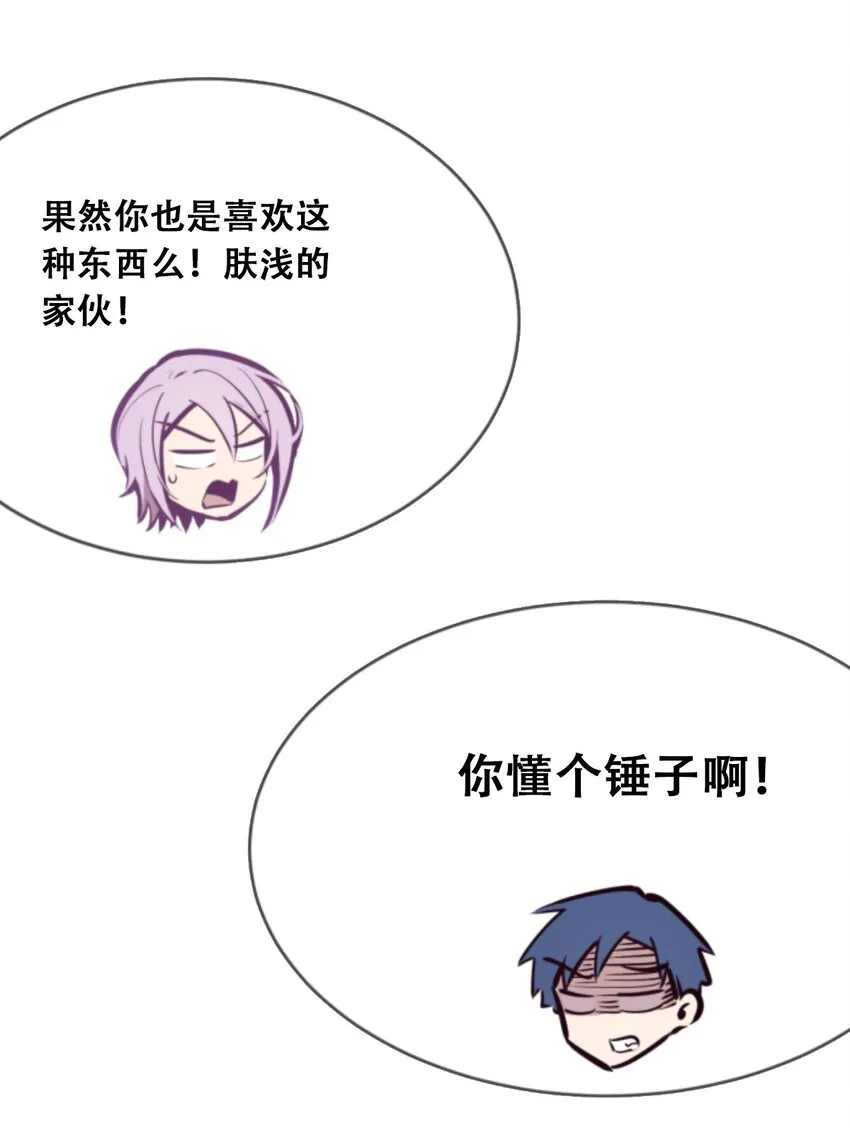 048 恶魔的辩论赛 第27页
