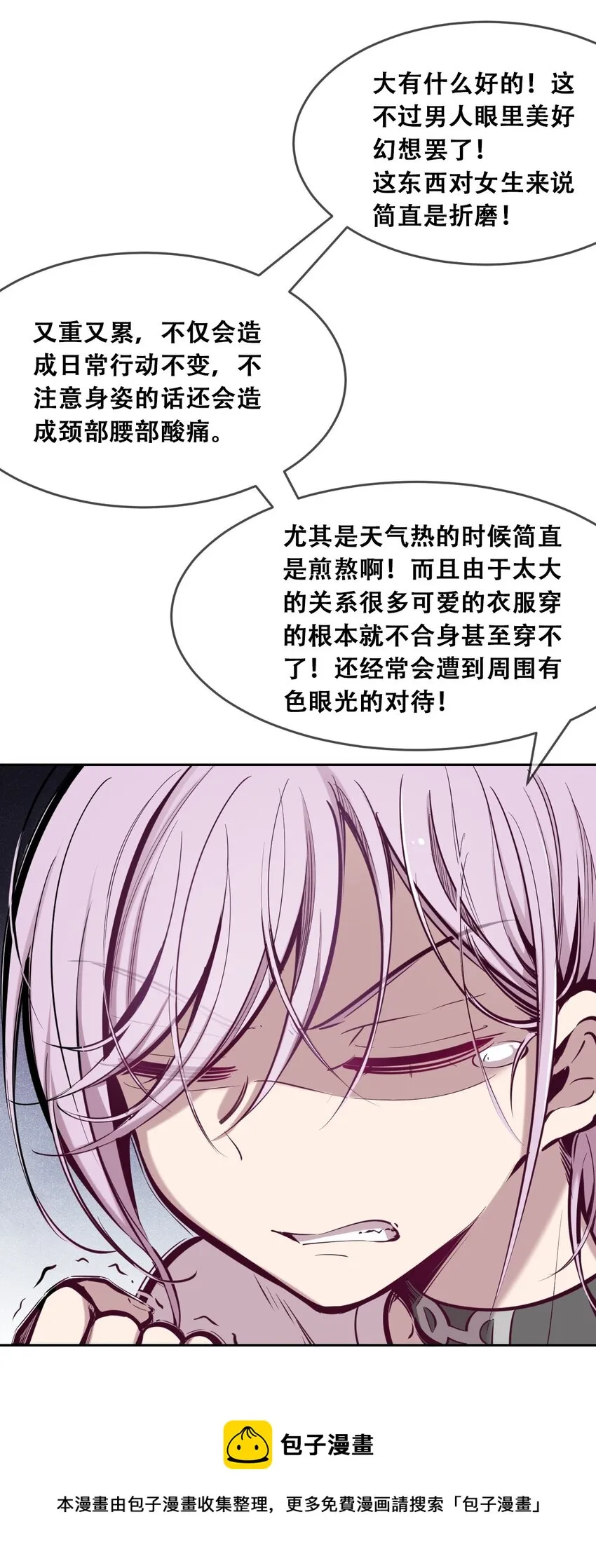 048 恶魔的辩论赛 第29页