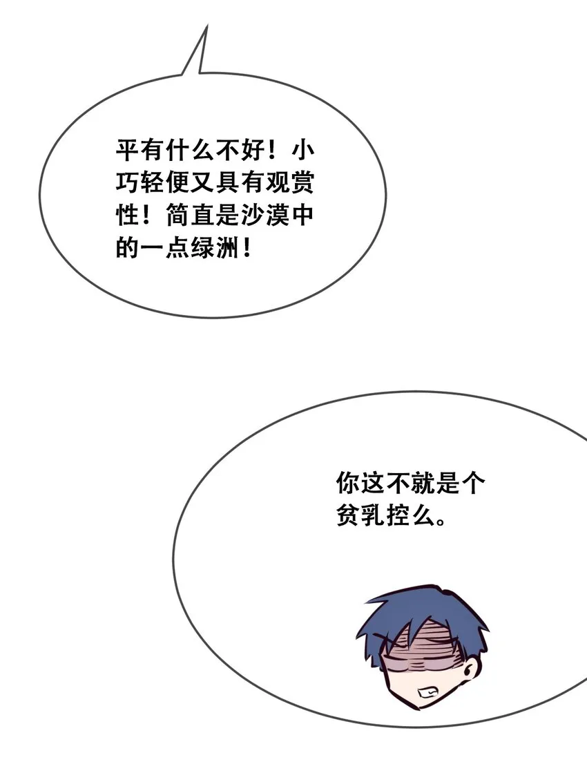 048 恶魔的辩论赛 第30页