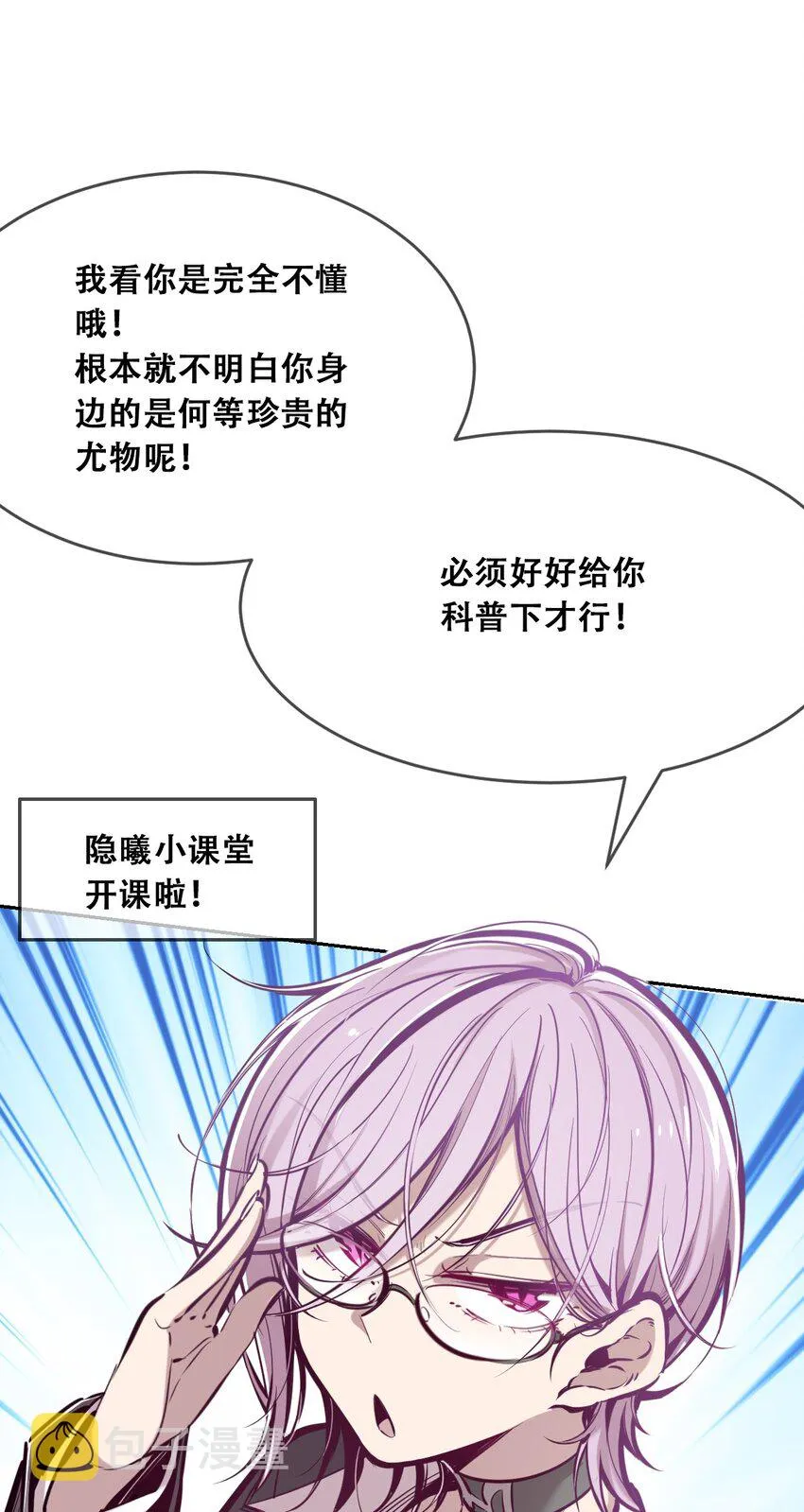 048 恶魔的辩论赛 第32页