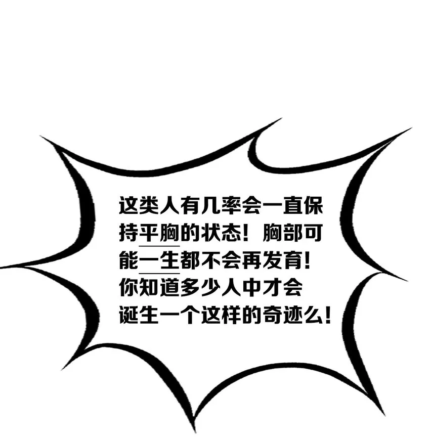 048 恶魔的辩论赛 第39页