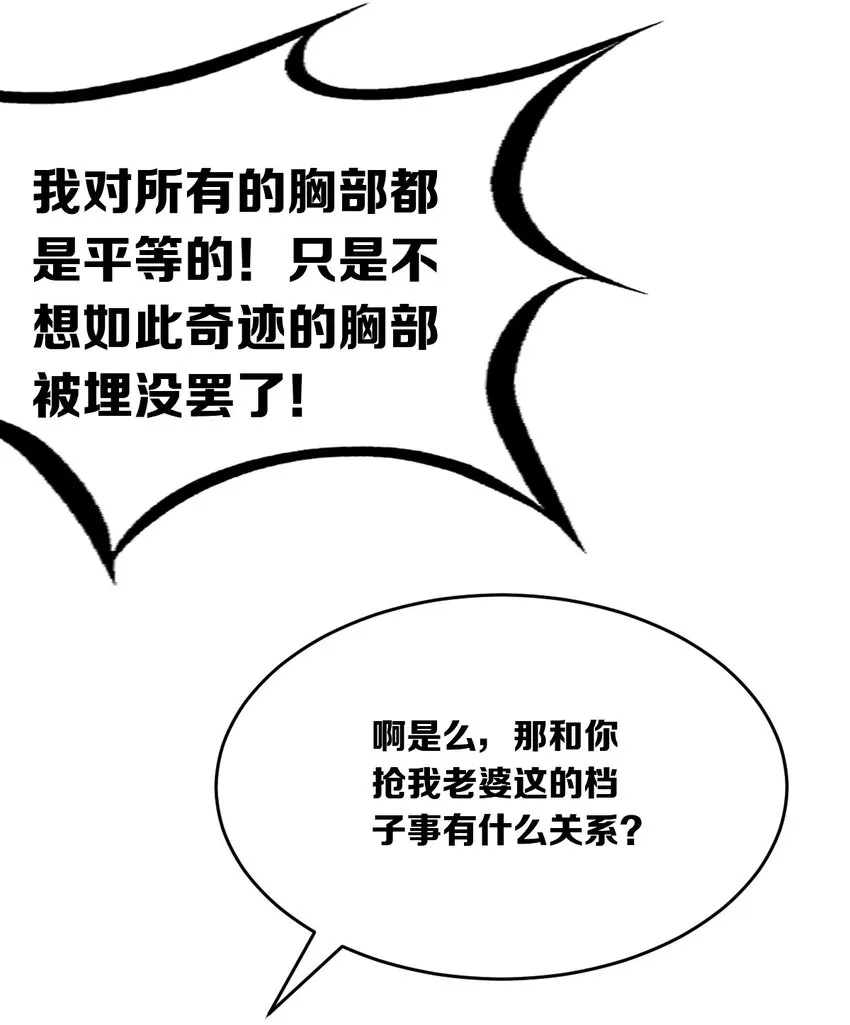 048 恶魔的辩论赛 第42页