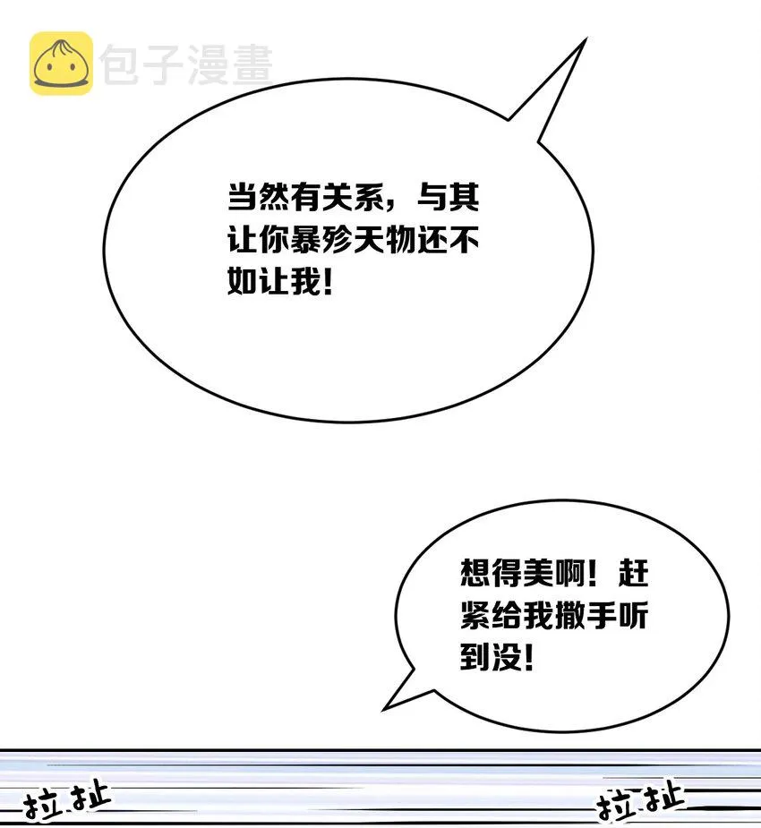 048 恶魔的辩论赛 第44页