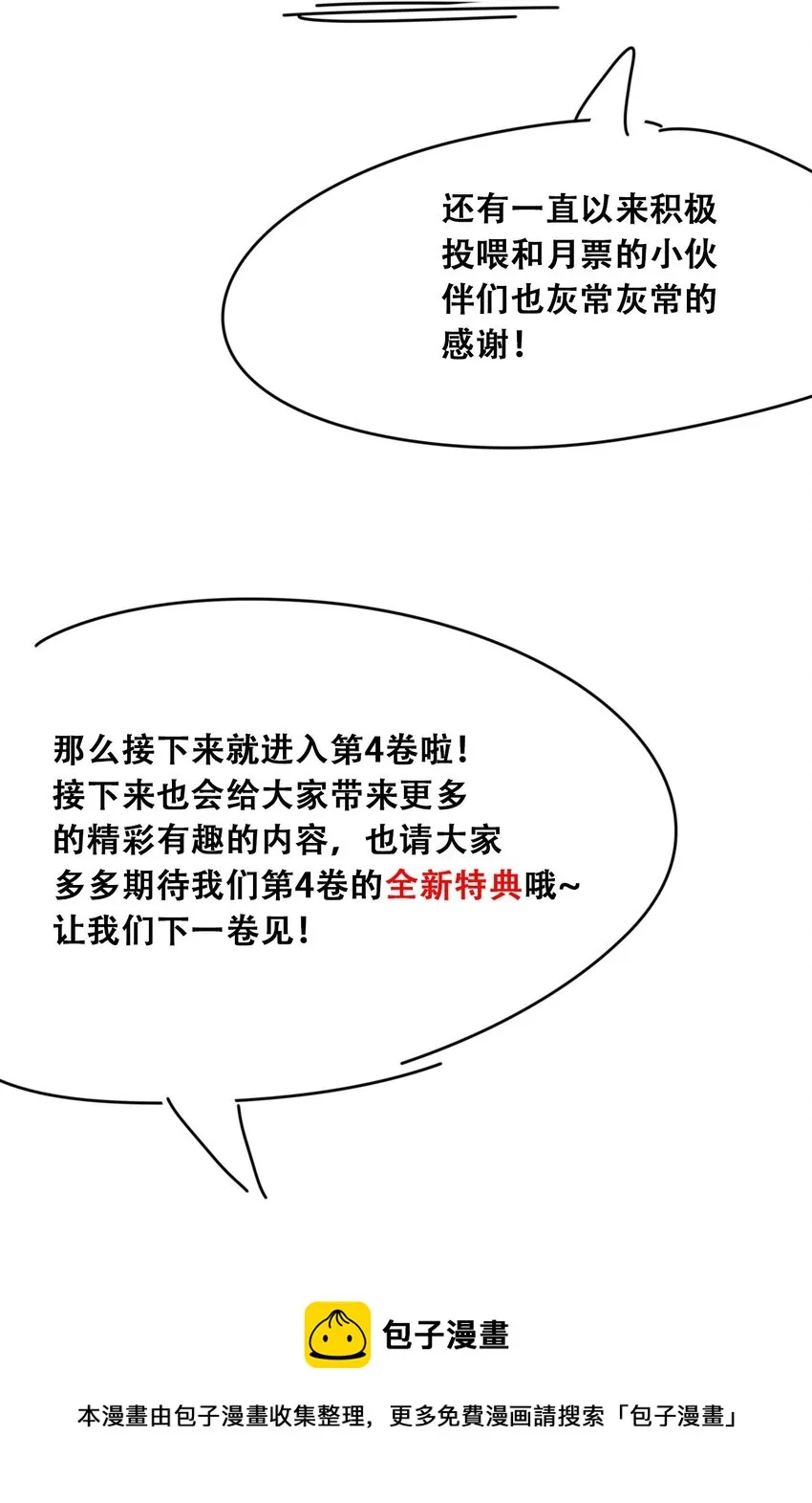 048 恶魔的辩论赛 第65页