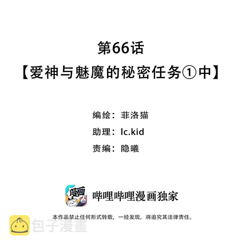 067 爱神与魅魔的秘密任务①中 第2页