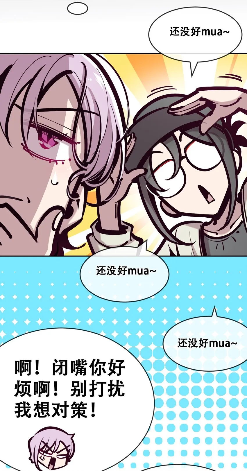 067 爱神与魅魔的秘密任务①中 第16页