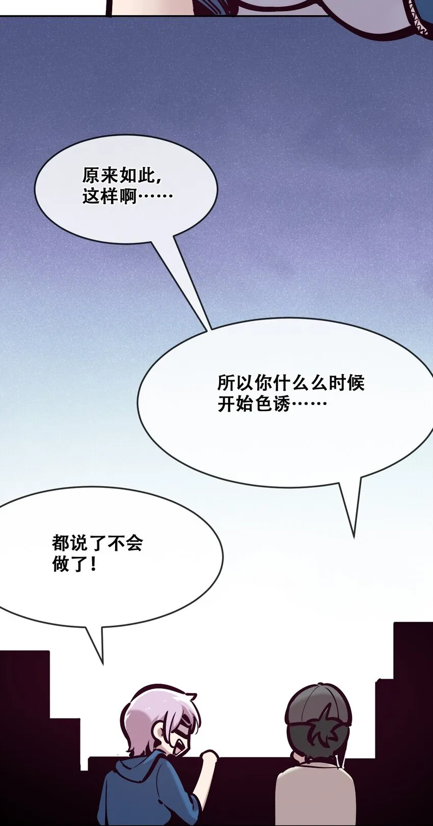067 爱神与魅魔的秘密任务①中 第18页