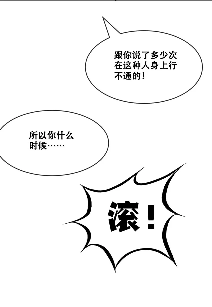 067 爱神与魅魔的秘密任务①中 第19页
