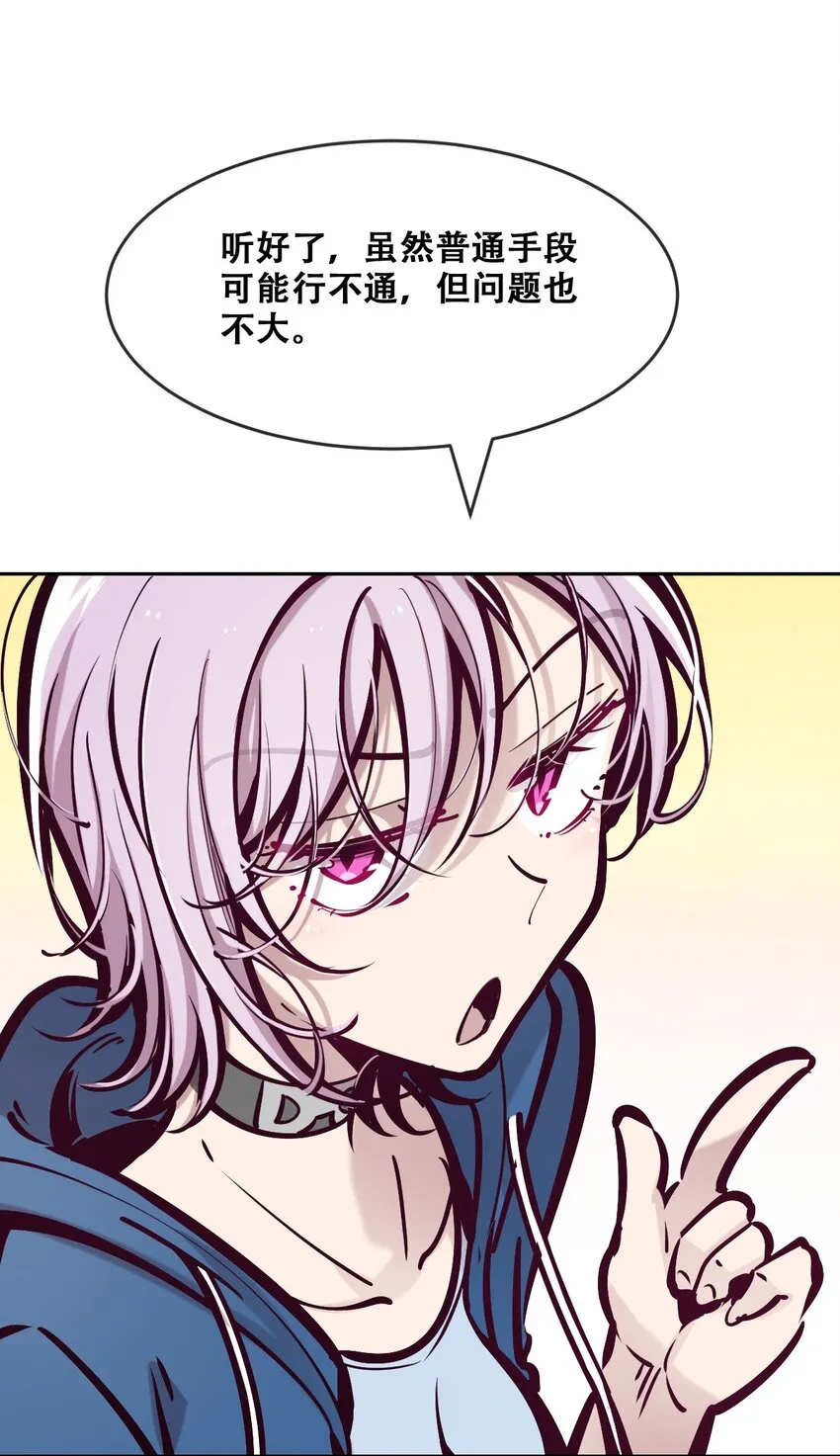 067 爱神与魅魔的秘密任务①中 第20页