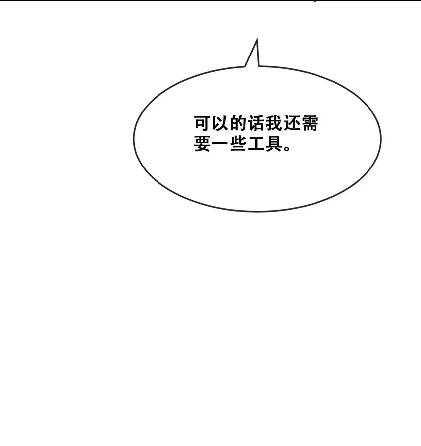 067 爱神与魅魔的秘密任务①中 第21页