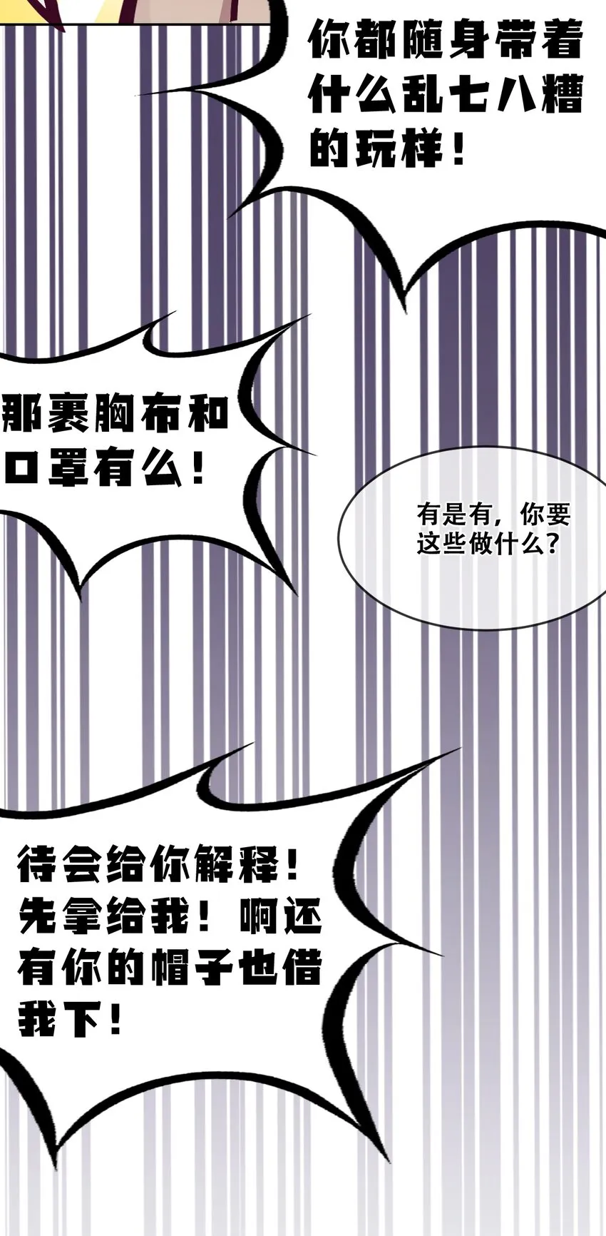067 爱神与魅魔的秘密任务①中 第23页