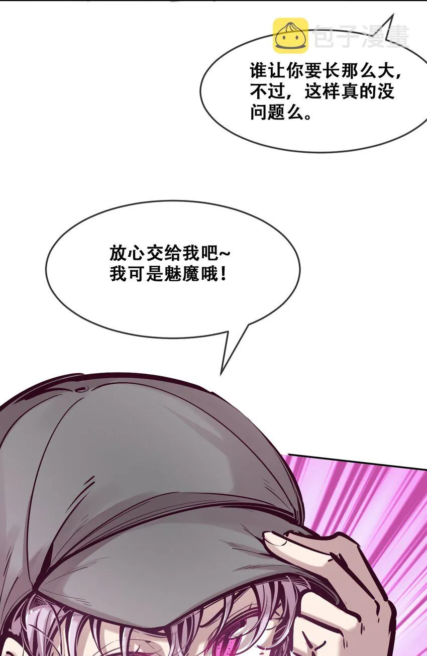 067 爱神与魅魔的秘密任务①中 第25页