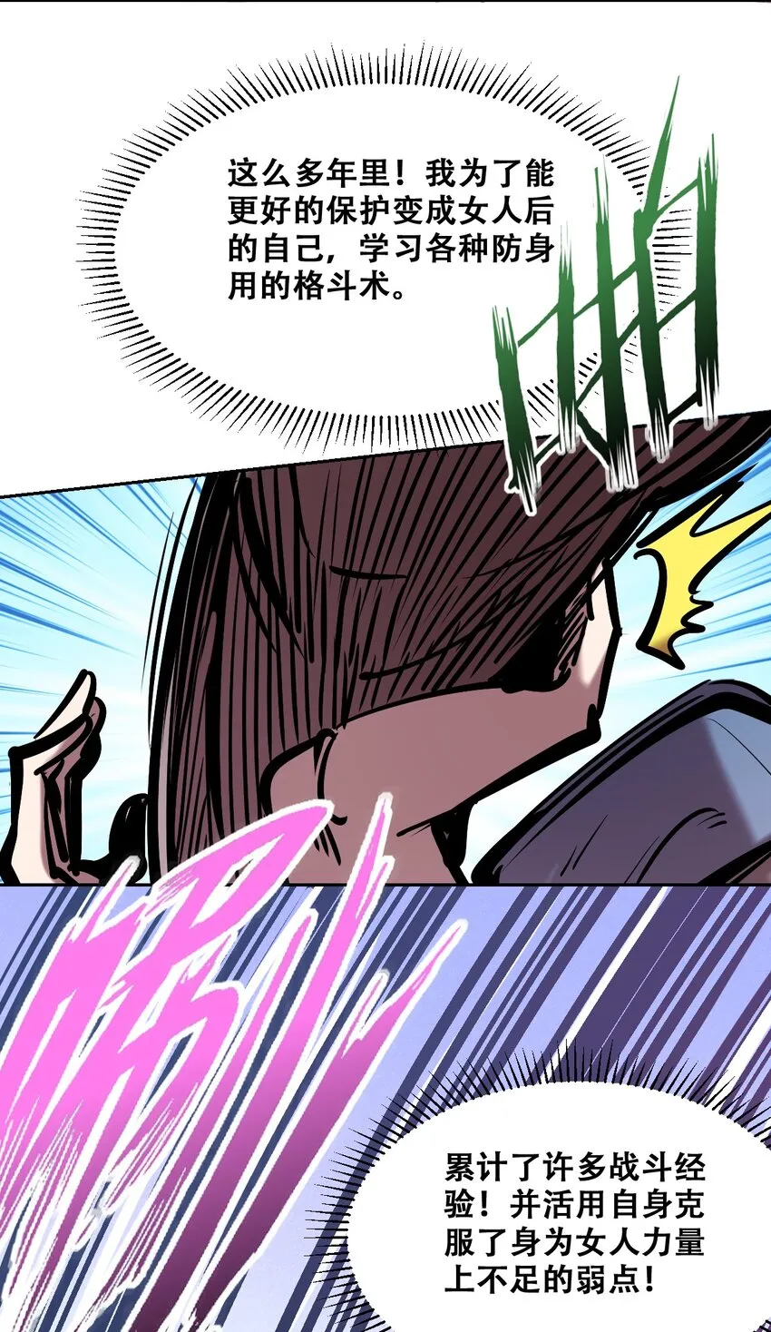 067 爱神与魅魔的秘密任务①中 第29页