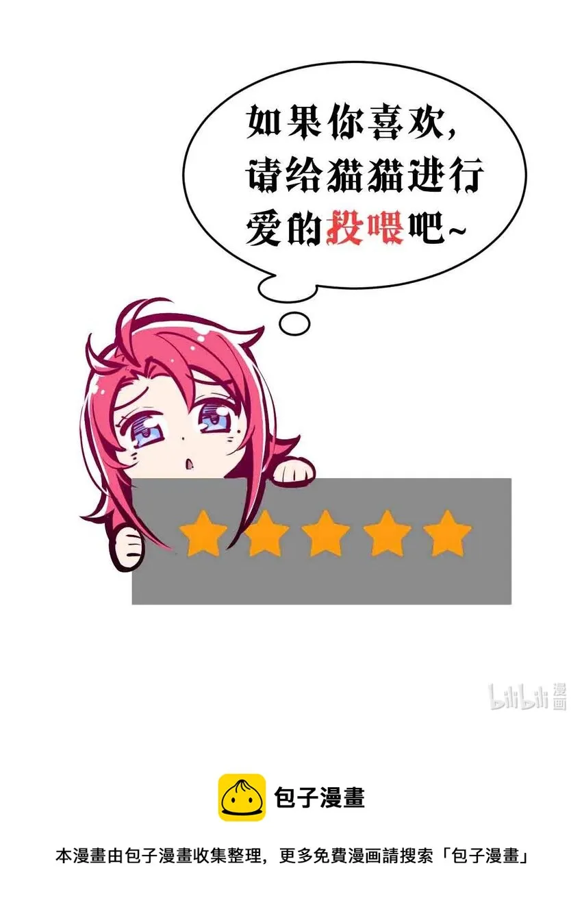 067 爱神与魅魔的秘密任务①中 第53页