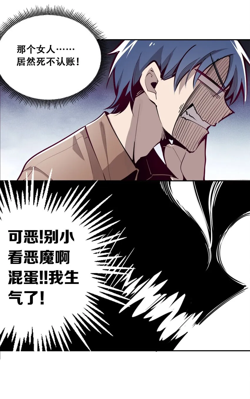 002 可恶的天使 第13页