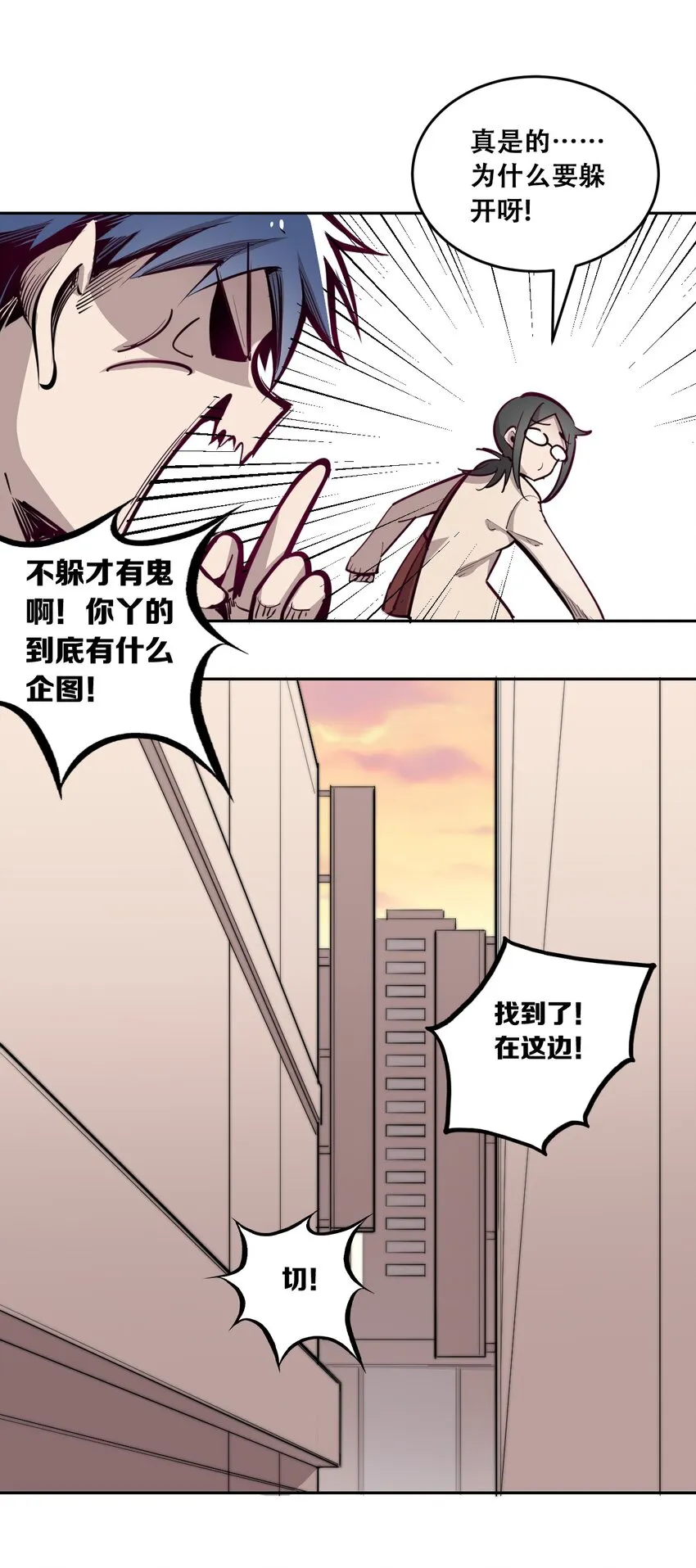002 可恶的天使 第21页