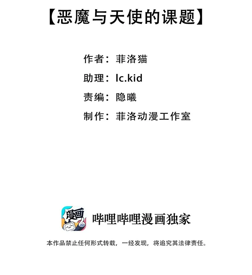 059恶魔与天使的课题 第2页