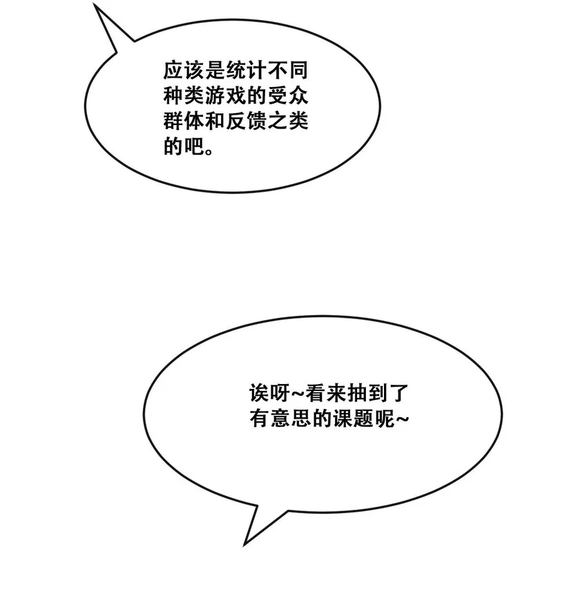 059恶魔与天使的课题 第9页