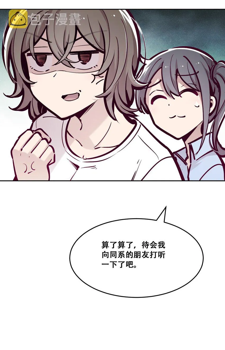 059恶魔与天使的课题 第29页