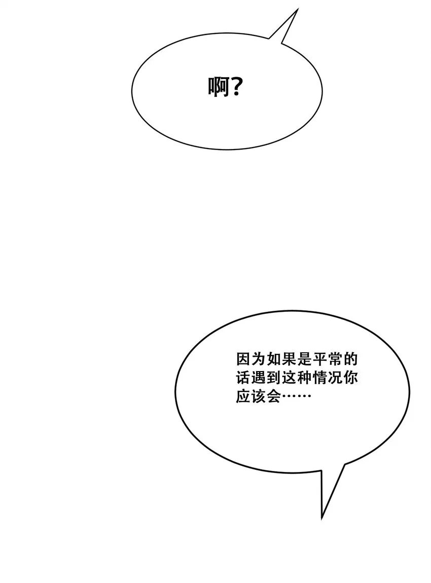 059恶魔与天使的课题 第46页