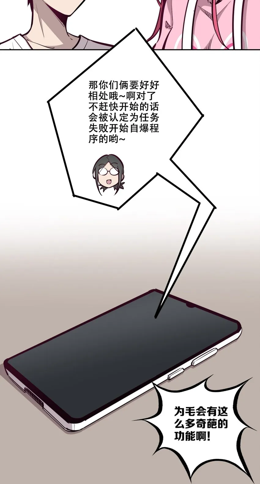 007 恶魔与天使的第一次牵手 第13页