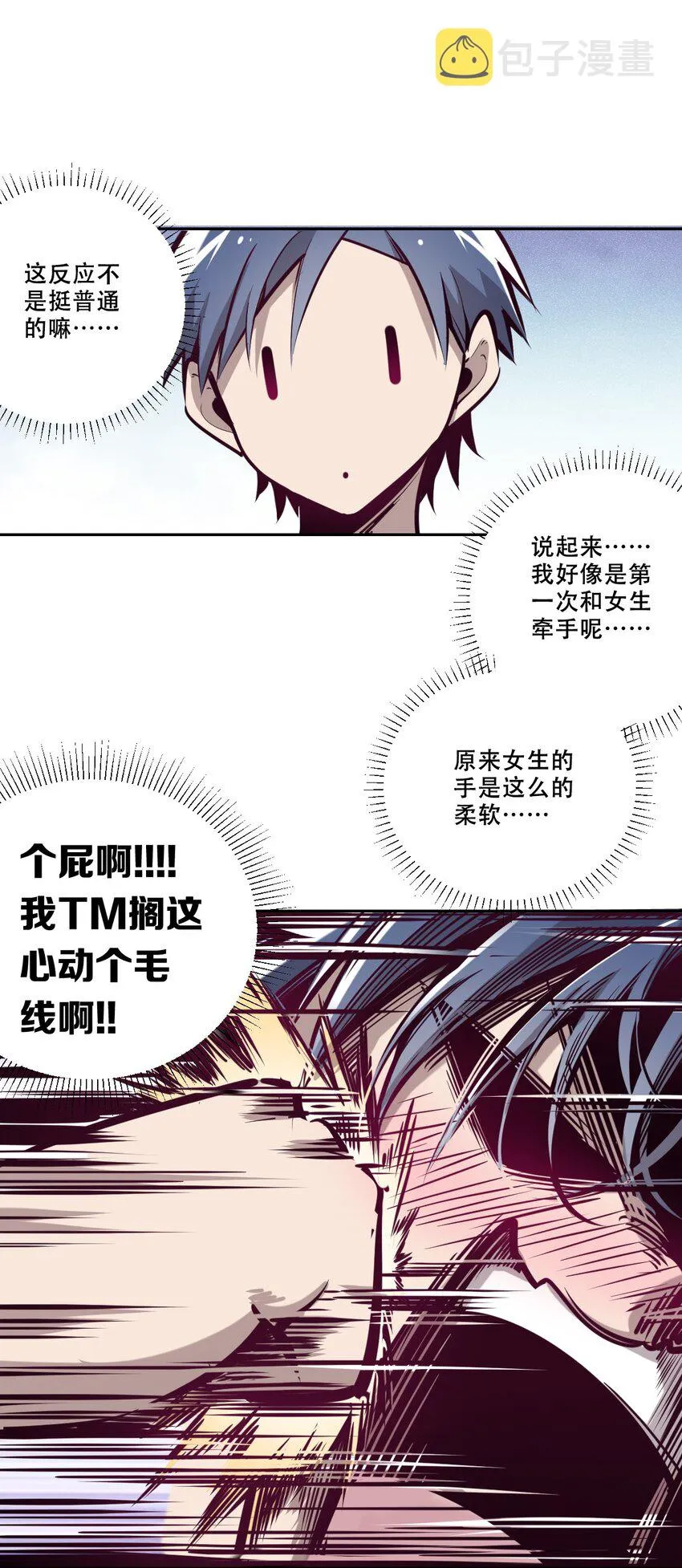 007 恶魔与天使的第一次牵手 第25页
