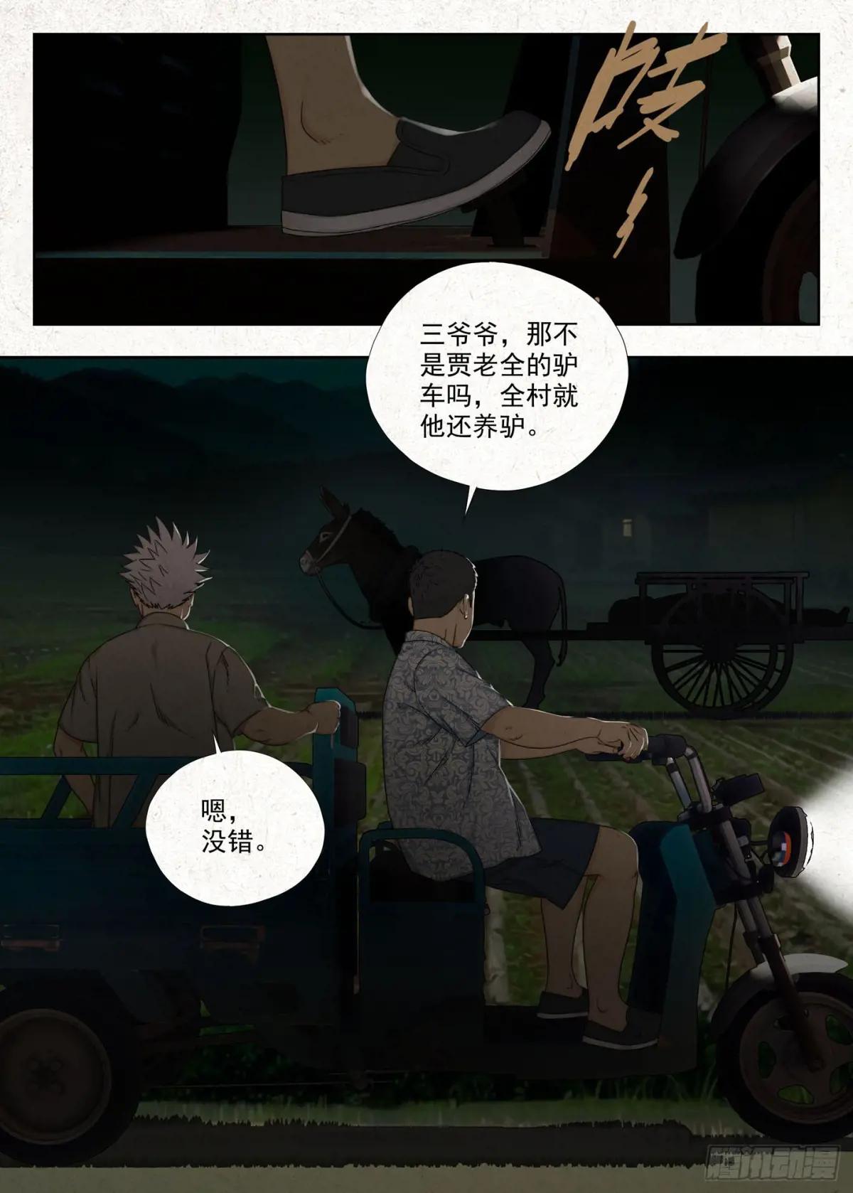 贾老全 第4页