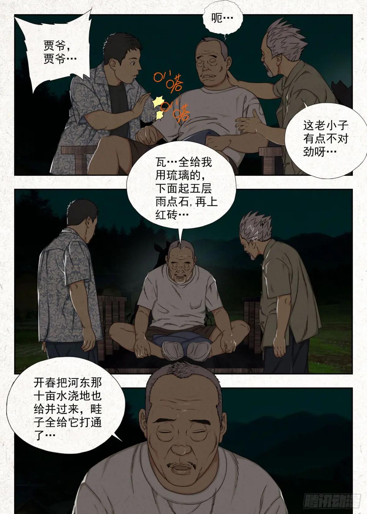 贾老全 第8页