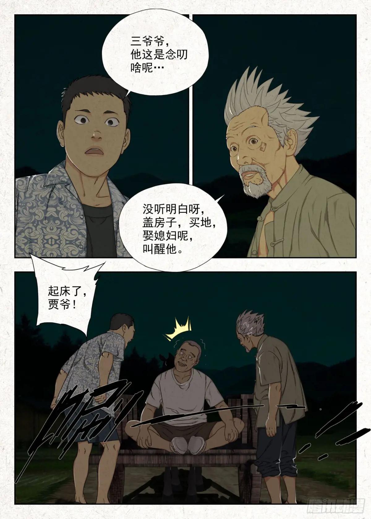 贾老全 第10页