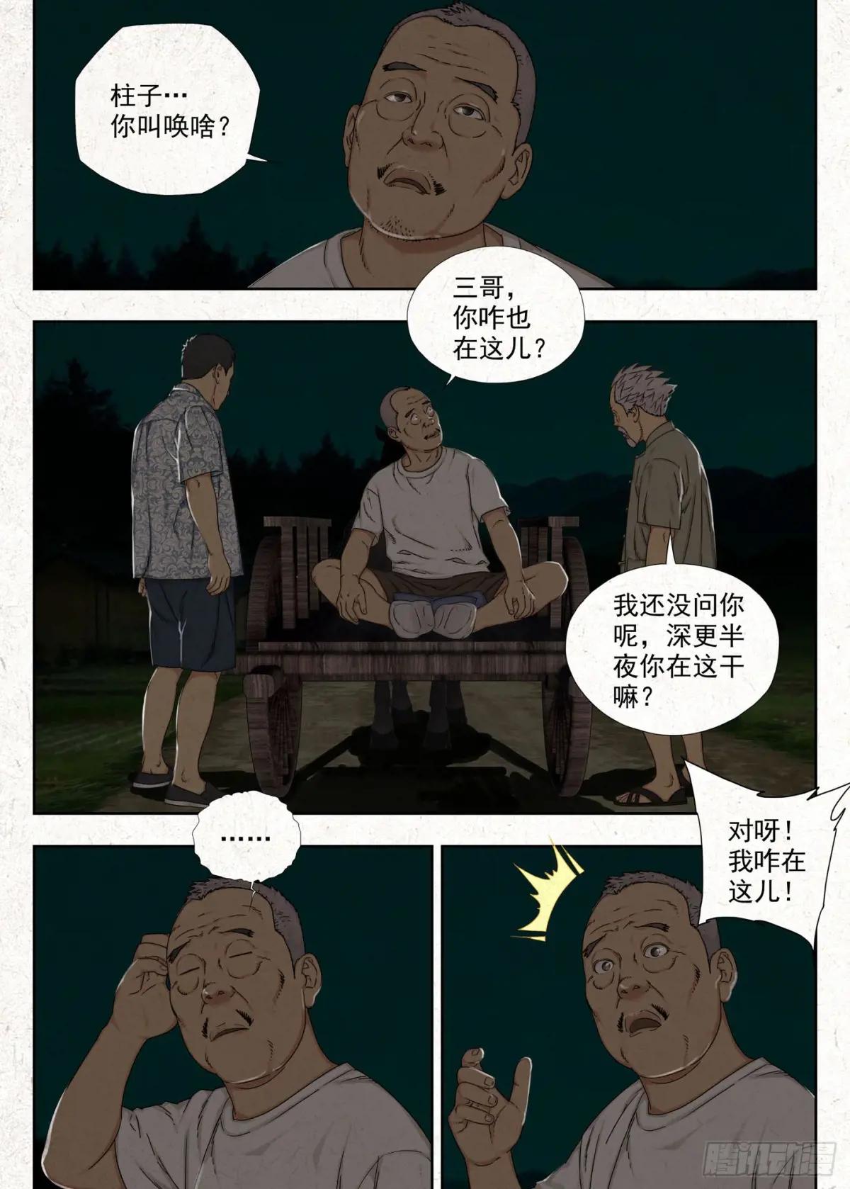 贾老全 第11页