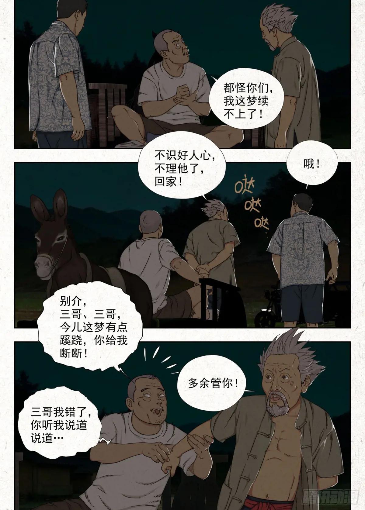 贾老全 第12页
