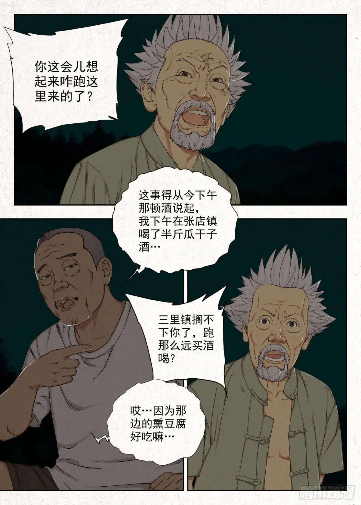 贾老全 第13页