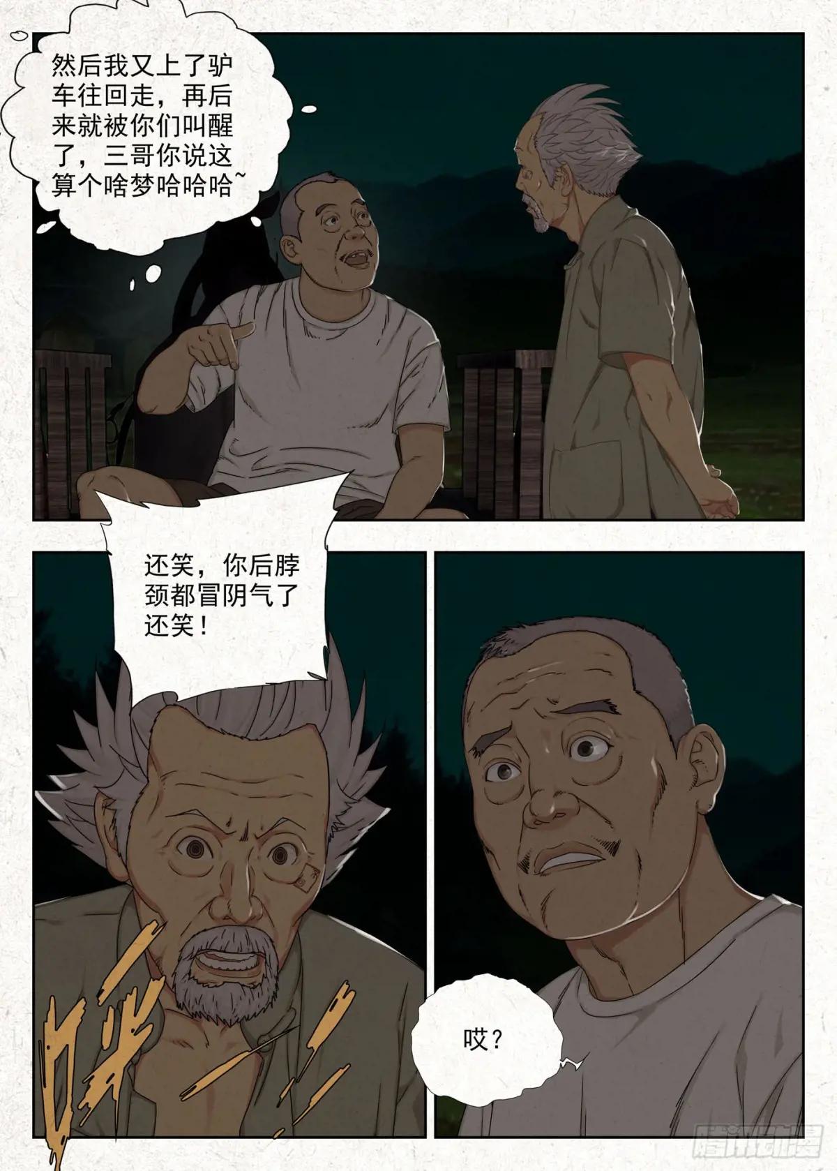 贾老全 第20页