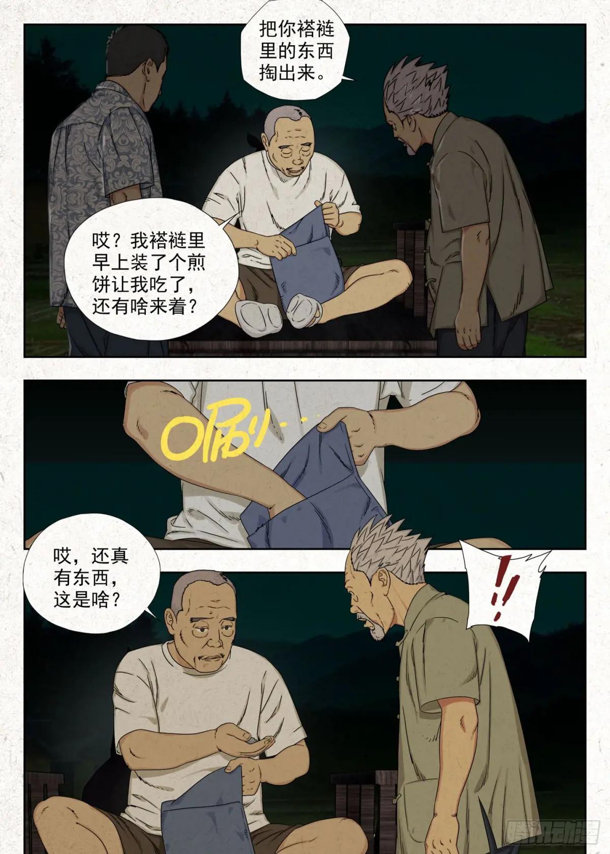贾老全 第21页