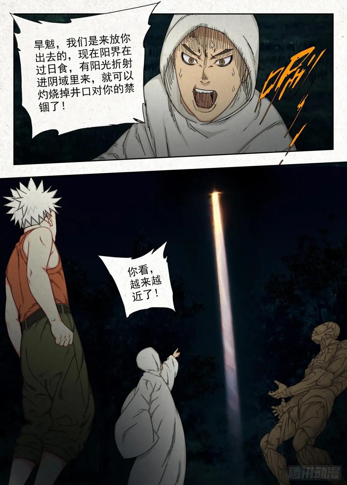 念名引魂 第6页