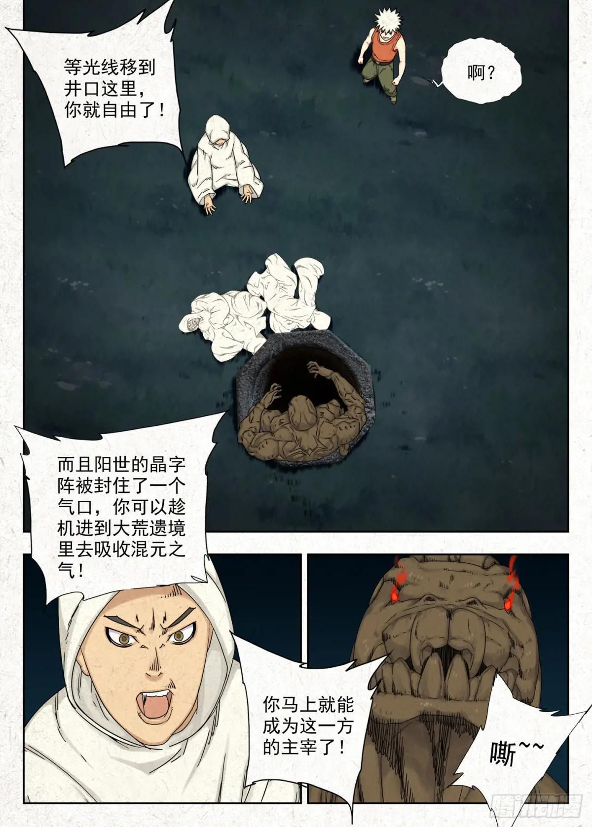 念名引魂 第7页