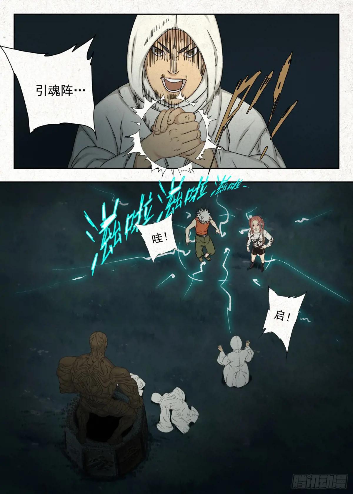 念名引魂 第14页