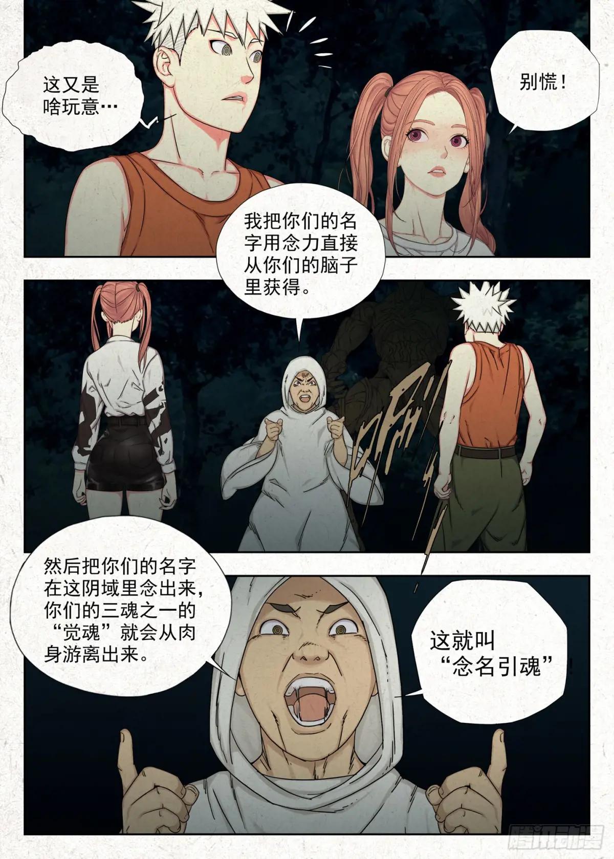 念名引魂 第15页