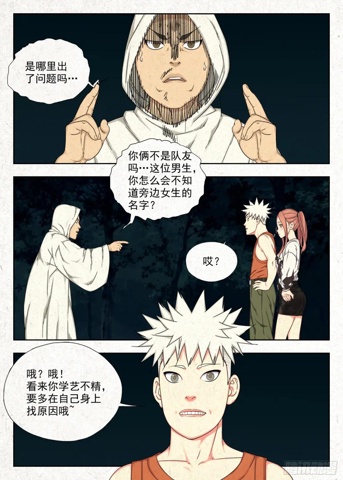 念名引魂 第19页