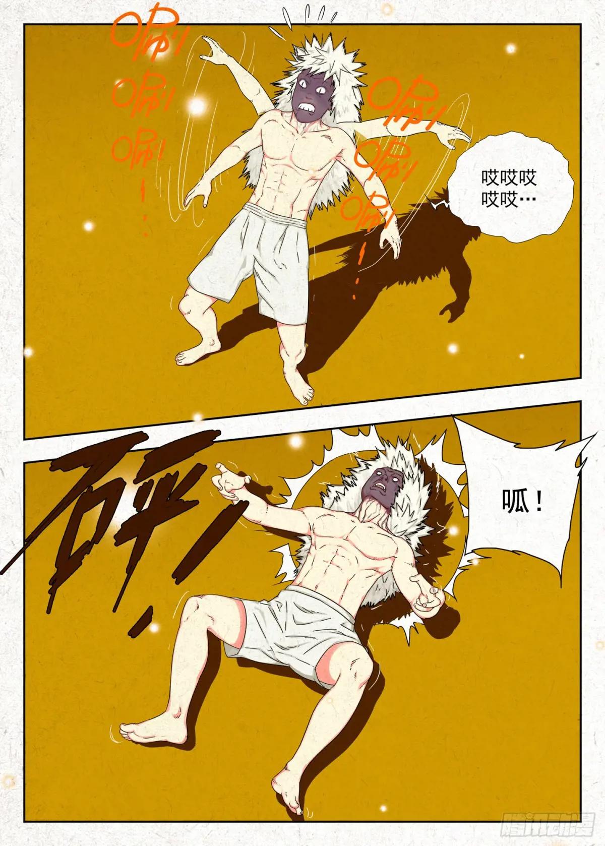 御骨术 第4页
