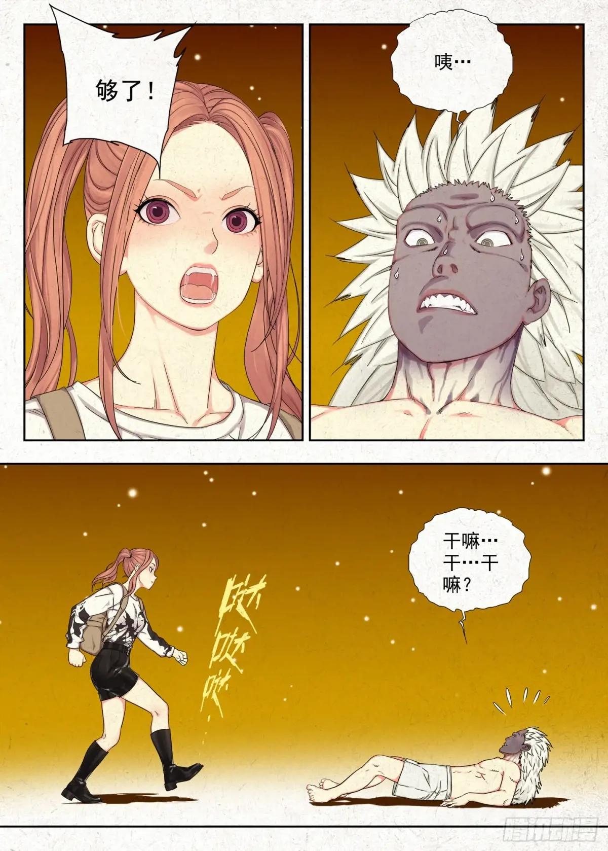 御骨术 第6页