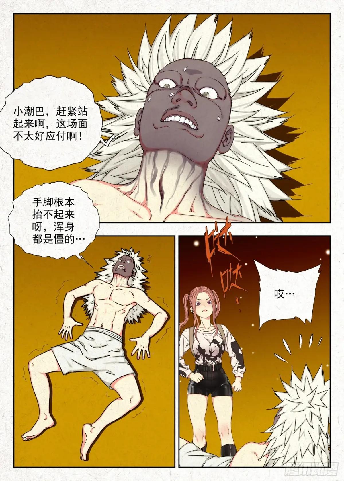 御骨术 第7页