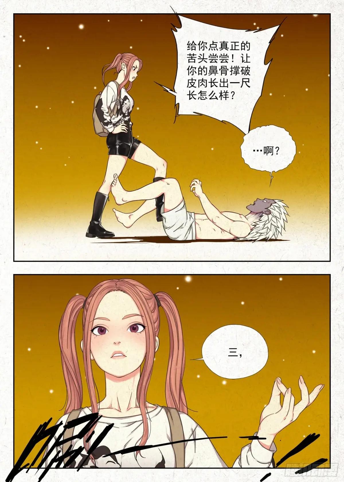 御骨术 第10页