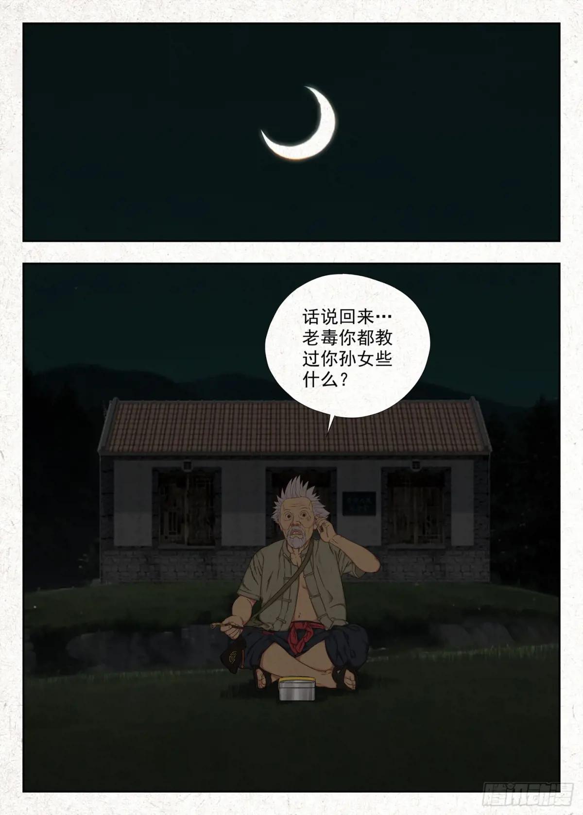 御骨术 第13页
