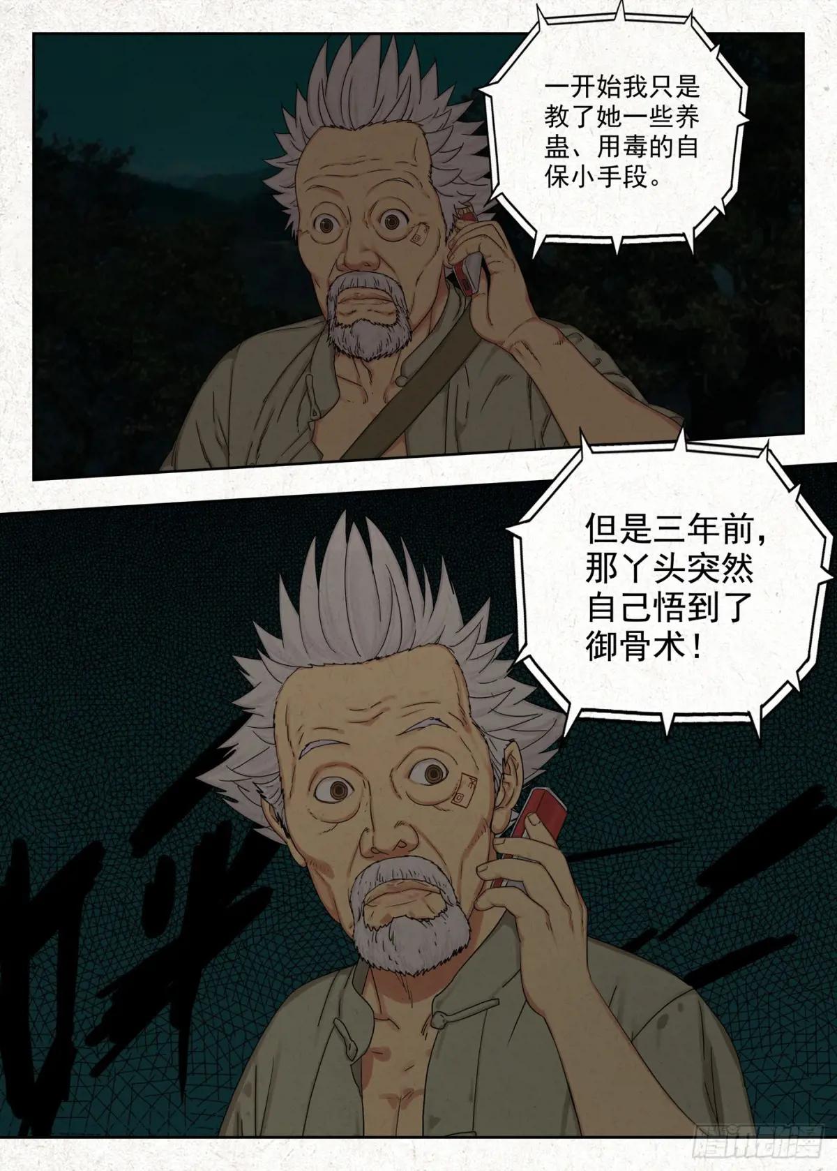 御骨术 第14页