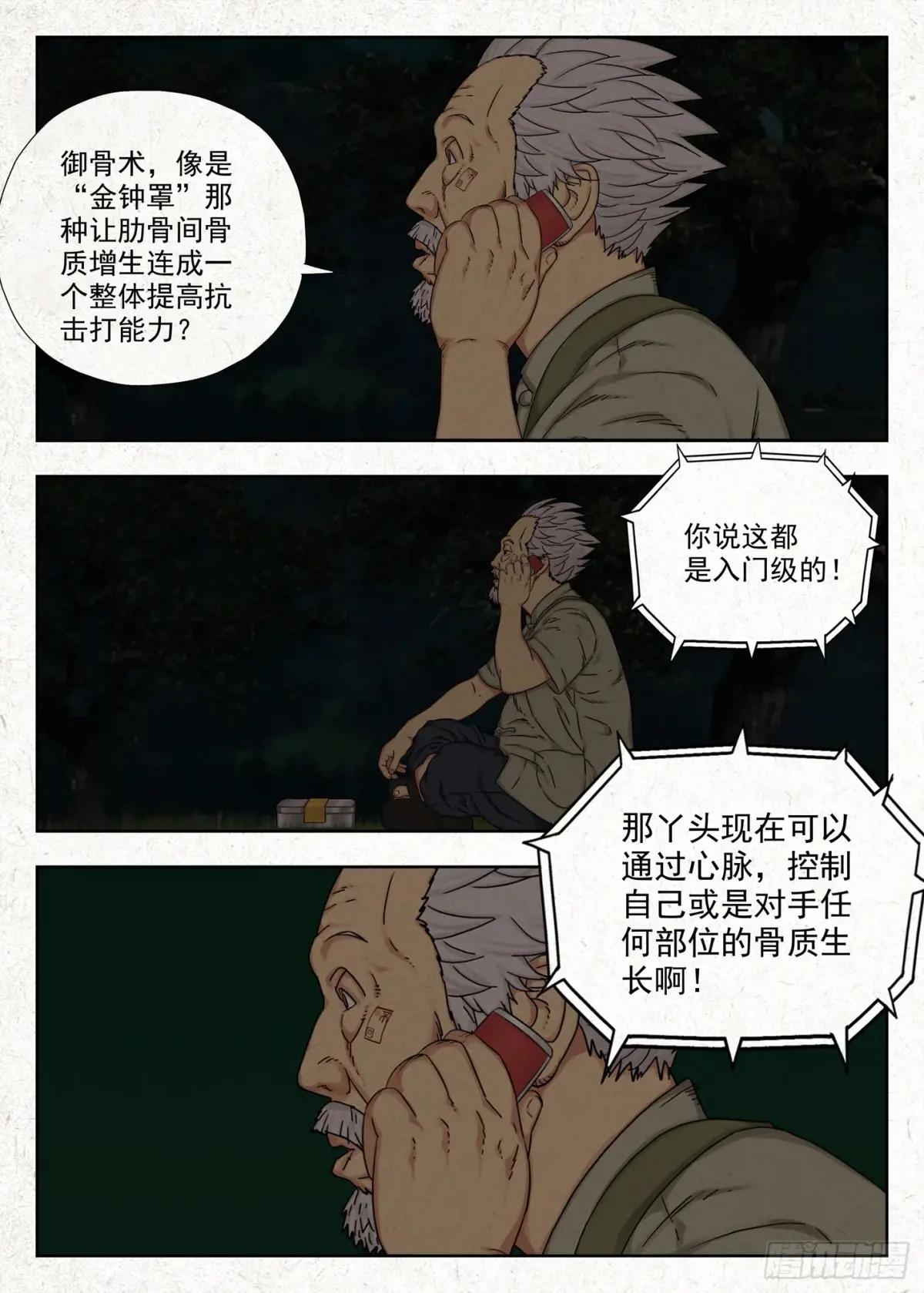 御骨术 第15页