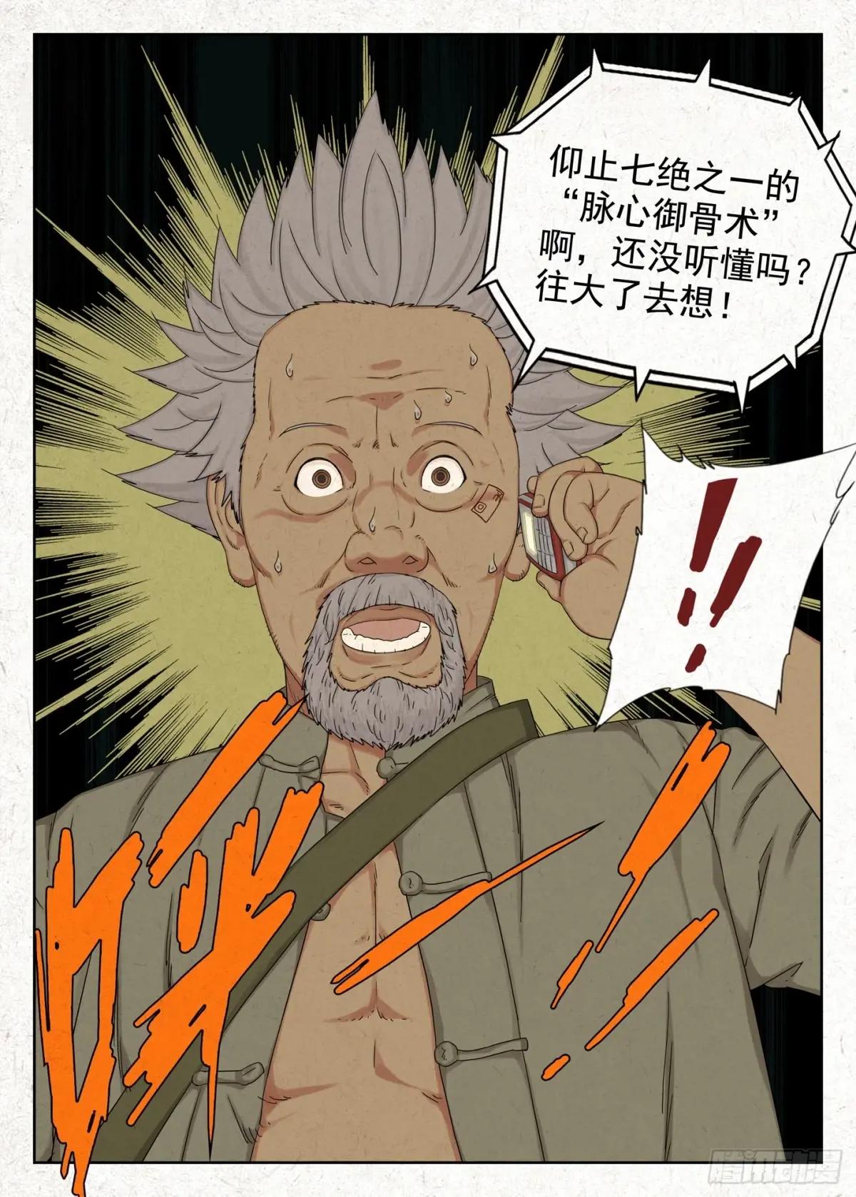 御骨术 第16页