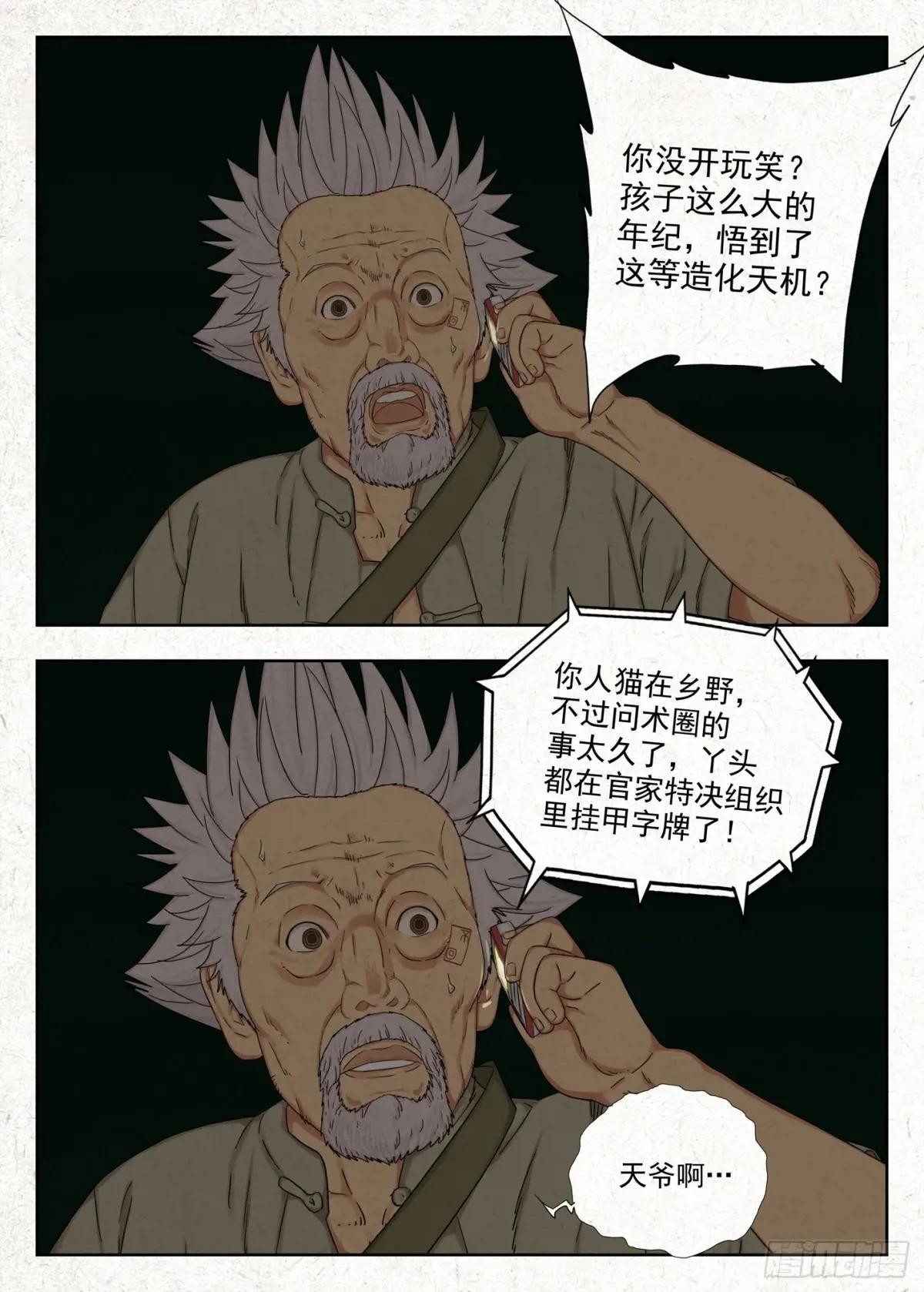 御骨术 第17页