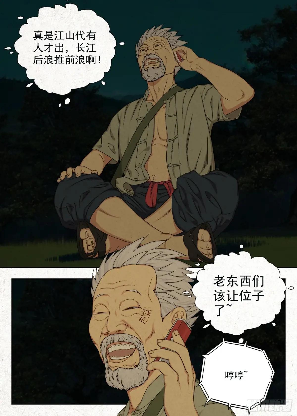 御骨术 第18页